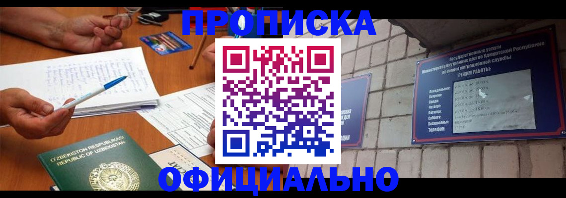 где прописаться в Мурманской области