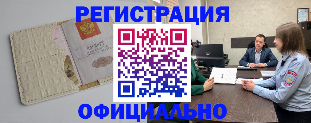 временная регистрация для школы в Мурманской области
